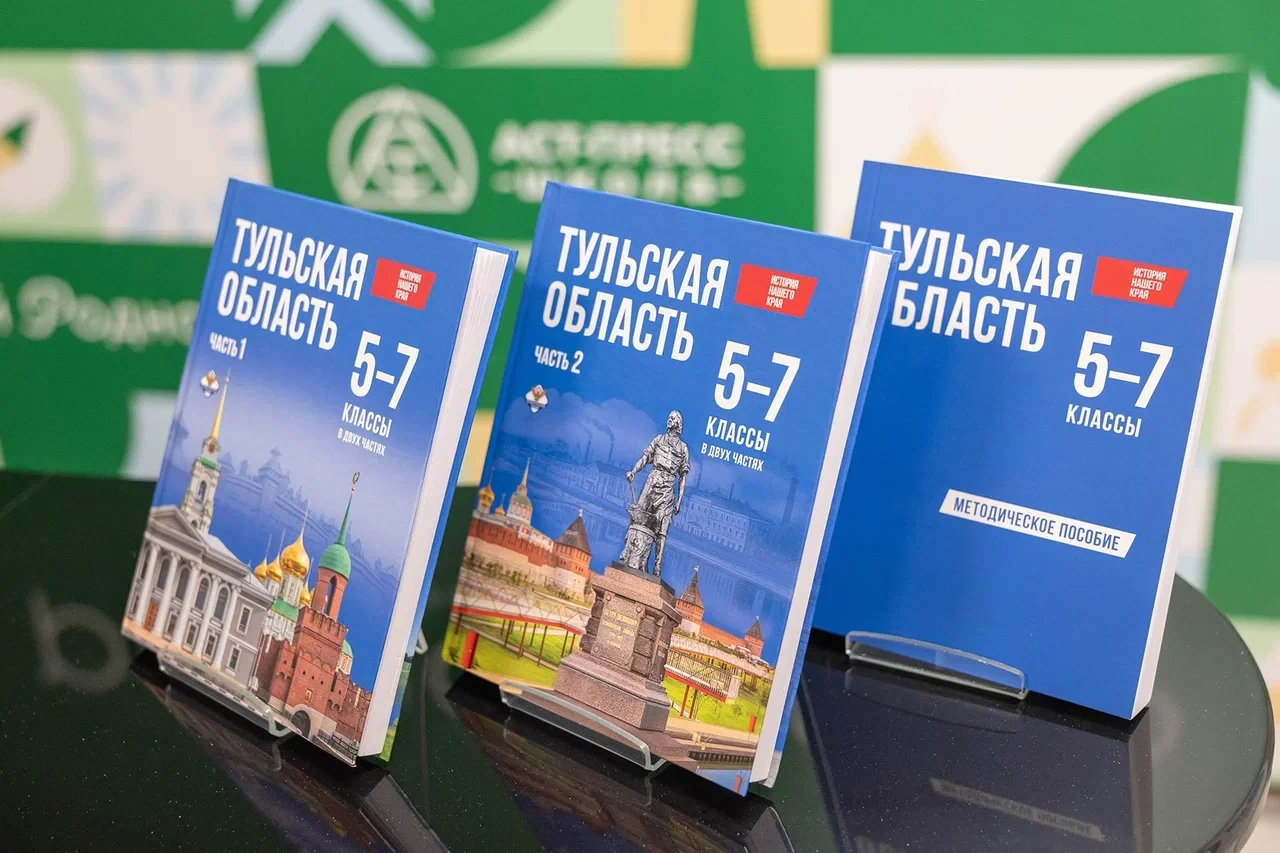 Дмитрию Миляеву представили учебник по истории Тульской области для школьников