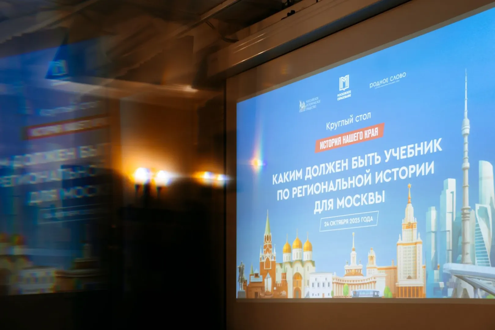 Каким должен быть учебник по региональной истории для Москвы?